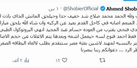شوبير يعلن جاهزية محمد صلاح وعبد المنعم وحسام عبد المجيد لمواجهة أستراليا