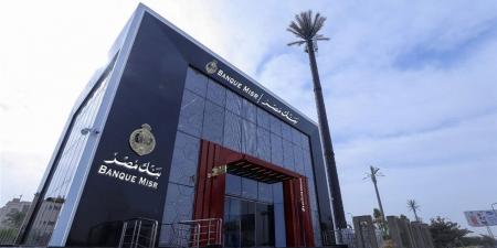 عاجل.. قدم الآن وظائف جديدة في بنك مصر 2026.. اعرف الشروط وطريقة التقديم