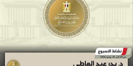 اتفاقيات تعاون مع فرنسا.. أبرز أنشطة "الخارجية" في أسبوع