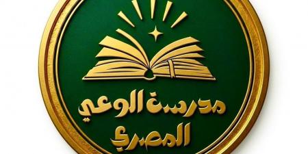 الثلاثاء.. حزب الوعي يحتفل بتخريج الدفعة الأولى من مدرسة الوعي