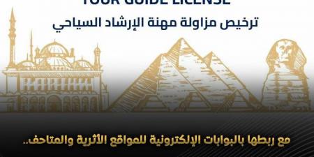 مجلس الوزراء: إصدار أول دفعة من التراخيص الذكية للمرشدين السياحيين