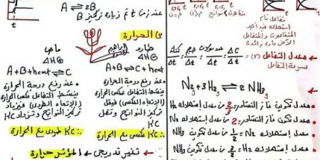 توزيع درجات مادة الكيمياء تالته ثانوي 2026 والمراجعات النهائية