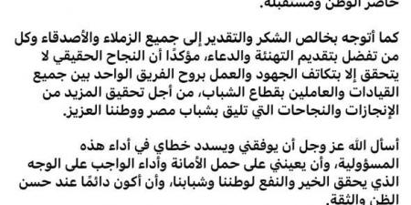 عمرو الحداد رئيسا لقطاع النشئ والشباب بوزارة الرياضة