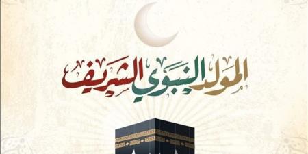 موعد المولد النبوي الشريف 2026 والإجازات الرسمية المتبقية في العام