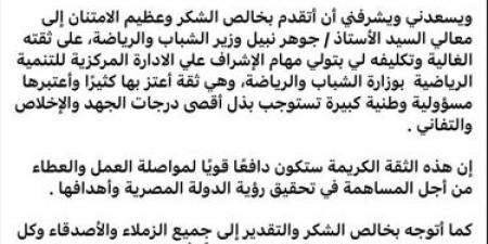 محمود عبد العزيز مشرفا علي الإدارة المركزية للتنمية الرياضية بوزارة الشباب