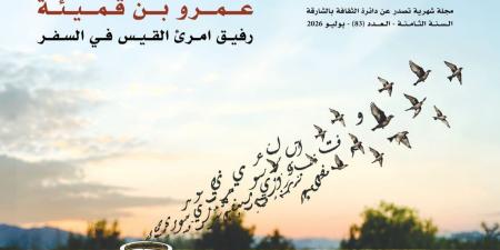 تطور القصيدة العربية وتعدد دلالاتها في العدد الجديد لمجلة القوافى