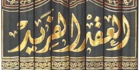 عيون الفكر العربى.. كتاب العقد الفريد لـ ابن عبد ربه