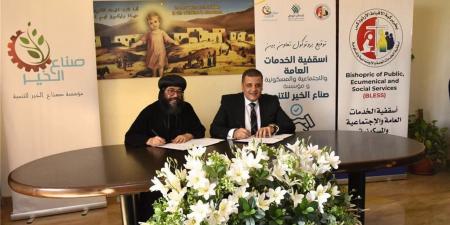 "أسقفية الخدمات" وصناع الخير عضوا التحالف الوطني يوقعان بروتوكول تعاون لتمكين الأولى بالرعاية
