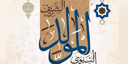 موعد إجازة المولد النبوي الشريف 2026 للموظفين بالقطاع العام والخاص