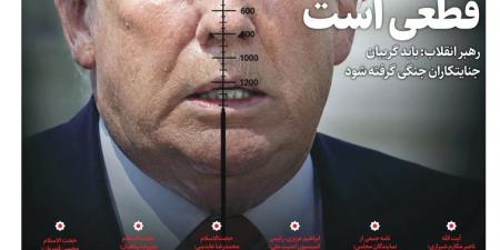 صحيفة إيرانية «تقنص» ترامب على الورق: «الانتقام لا مفر منه»