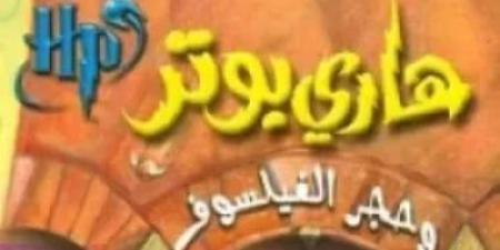 هارى بوتر رواية أدخلت مؤلفتها إلى قائمة أغنى أغنياء بريطانيا
