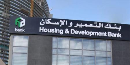 قدم الآن شقق بنك التعمير والإسكان 2026.. الشروط والأسعار وخطوات التقديم الإلكتروني لحجز 48 ألف وحدة