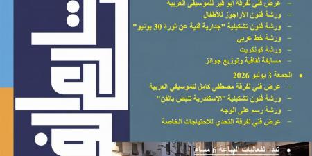 ببرنامج متنوع.. تواصل فعاليات "شارع الفن" في المحافظات