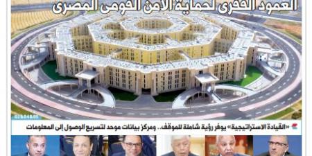 اقرأ في الدستور غدًا.. «الأوكتاجون» العمود الفقري لحماية الأمن القومي المصري