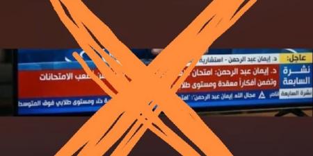 التعليم تحذر من فيديوهات الذكاء الاصطناعي.. لا تصريحات رسمية عن صعوبة امتحان اللغة الإنجليزية