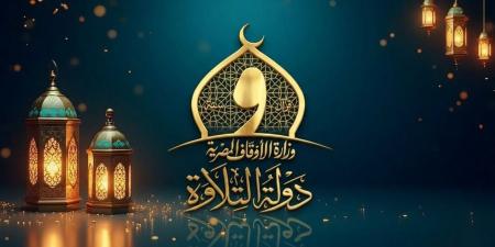 منى عبدالغني: انطلاق الموسم الثاني من "دولة التلاوة" بحضور وزير الأوقاف