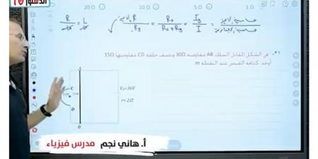 "الدستور" تقدم مراجعة الجزء الثاني في الفيزياء لطلاب الثانوية العامة