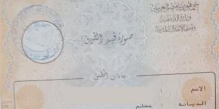 استخراج قيد زواج أو طلاق 2026.. الرسوم والمستندات وطرق الحصول على الوثيقة