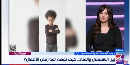 ولاء شبانة: العند ليس عيب بل جزء من بناء شخصية الطفل