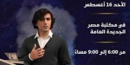 البحث عن كويكب أبوفيس فى مكتبة مصر الجديدة العامة