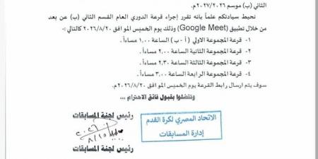 اتحاد الكرة يعيد قرعة دوري القسم الثاني «ب» الخميس المقبل