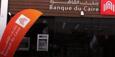 شهادات بنك القاهرة بأعلى عائد في 2026.. اعرف شروط شراء الشهادات الجديدة