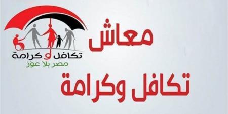 بالرقم القومي.. رابط الاستعلام عن تكافل وكرامة 2026 والخطوات