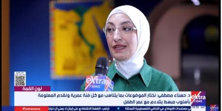 حسناء مصطفى: الفن مدخل لتبسيط الوعي الأثري للأطفال