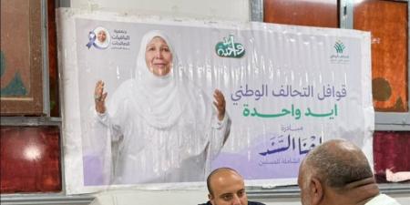 "الباقيات الصالحات" تشارك في القافلة الـ12 للتحالف الوطني "إيد وحدة" بقرية دقاق المسك بالمنيا