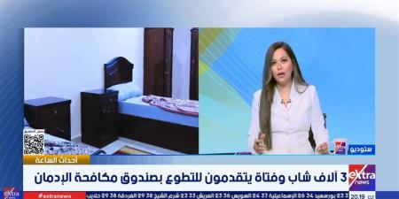 لو عايز تتطوع في صندوق مكافحة وعلاج الإدمان.. اعرف التفاصيل والشروط من متحدث الصندوق