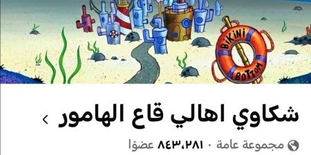 من شاشات التلفزيون إلى "شكاوى أهالي قاع الهامور": سر اجتياح ترند سبونج بوب لمواقع التواصل الاجتماعي