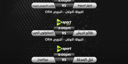 مباريات اليوم فى الدوري المصري على قنوات أون سبورت