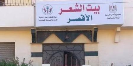 «بيت الشعر بالأقصر» يفتح باب الترشح لمسابقة القصيدة العربية 2026