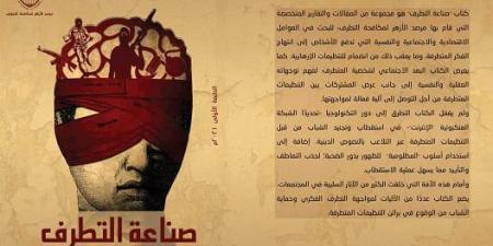 كيف يفكر المتطرفون؟.. 5 كتب تدخل إلى عقل المتعصب وتفسر طريقه إلى التعصب