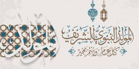 موعد إجازة المولد النبوي للقطاع الخاص 2026.. تفاصيل الإجازة وحقوق العاملين