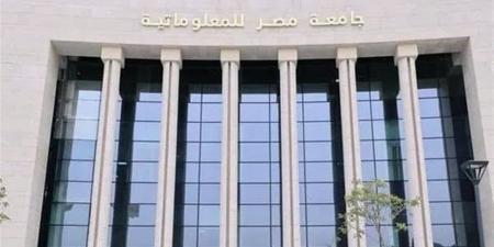 اعتماد ماجستير "معلوماتية الأعمال" بجامعة مصر للمعلوماتية بثلاثة تخصصات