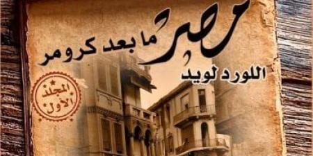 مصر ما بعد كرومر.. إصدار جديد عن القومى للترجمة