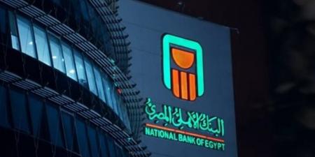 شهادات البنك الأهلي المصري 2026.. عوائد شهادات الادخار بعد تثبيت الفائدة لأصحاب المدخرات