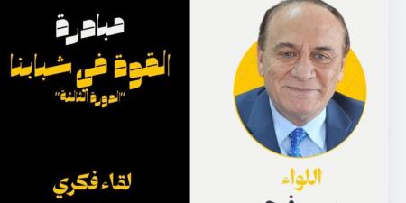 الأعلى للثقافة يناقش قضايا الوعي والشباب في فعاليات مبادرة «القوة في شبابنا»