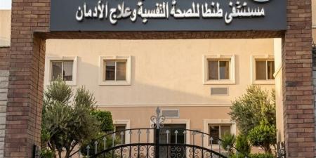 مستشفى طنطا للصحة النفسية يطلق عيادة متخصصة لعلاج إدمان المراهقين