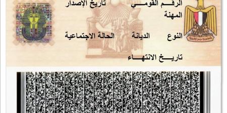 غرامة تأخير تجديد بطاقة الرقم القومي.. من يعفى منها؟