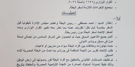 اتحاد الدراجات يفتح باب التحقيق في واقعة بعثة المنتخب المشاركة في سباق بوروندي الدولي