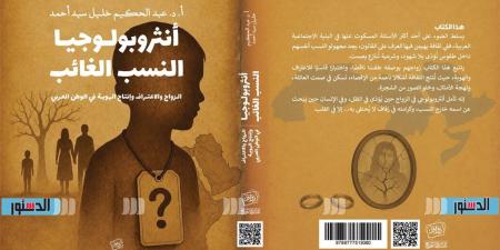 مؤلف "النسب الغائب" يلجأ للذكاء الاصطناعي لتوليد صور رمزية.. ما القصة؟