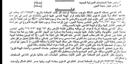 حكم قضائي يلزم هيئة المجتمعات العمرانية بإلغاء رسوم تعلية المباني لعدم استنادها إلى قانون