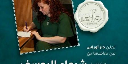 شيماء اليوسف تنتظر ديوانها الشعري الأول “كيف يا أمي؟” بمعرض القاهرة للكتاب