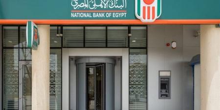 أعلى عائد على شهادات البنك الأهلي 2026.. التفاصيل ومدة الاستثمار