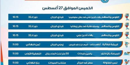 جدول منافسات المصريين اليوم بدورة البحر المتوسط