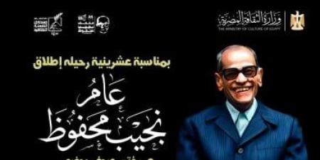 20 عاما على الرحيل.. انطلاق احتفالية عام نجيب محفوظ من متحفه