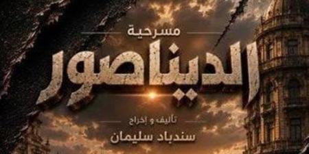 "الديناصور" على مسرح نقابة الصحفيين.. عرض مسرحي يرصد صناعة الشائعة وتأثير التريند