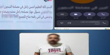 الداخلية تكشف ملابسات ادّعاء شرطي مزيف الإفراج عن سجين